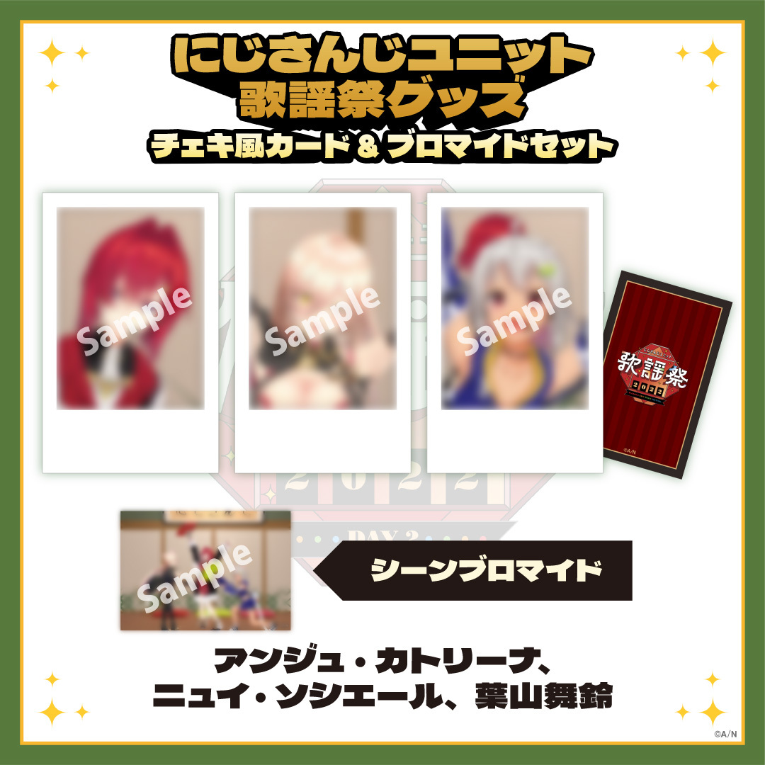 【にじさんじユニット歌謡祭2022】チェキ風カード&ブロマイドセット DAY2【Bグループ】