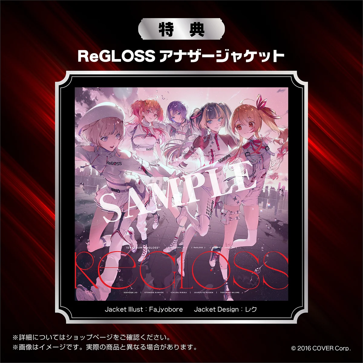 ReGLOSS 1st Album『ReGLOSS』(通常盤)の商品画像