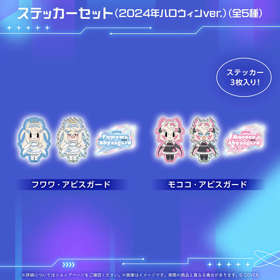 ホロライブEnglish -Advent- 2周年記念 ステッカーセット (2024年ハロウィンver.) フワワ・アビスガード