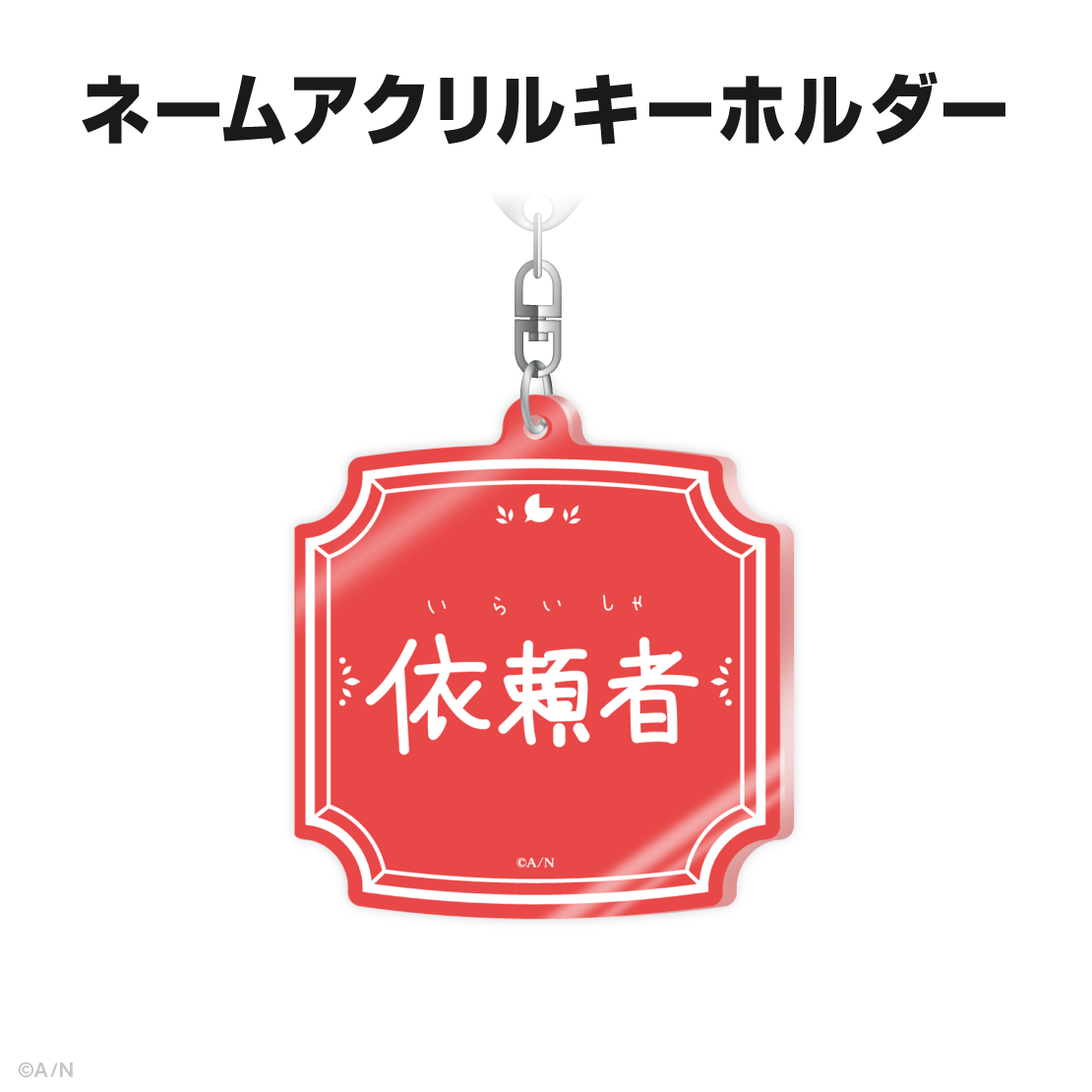 レイン・パターソン誕生日グッズ&ボイス2026