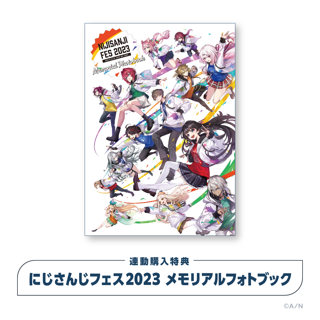 にじフェス2023Blu-ray連動購入特典セットの商品画像