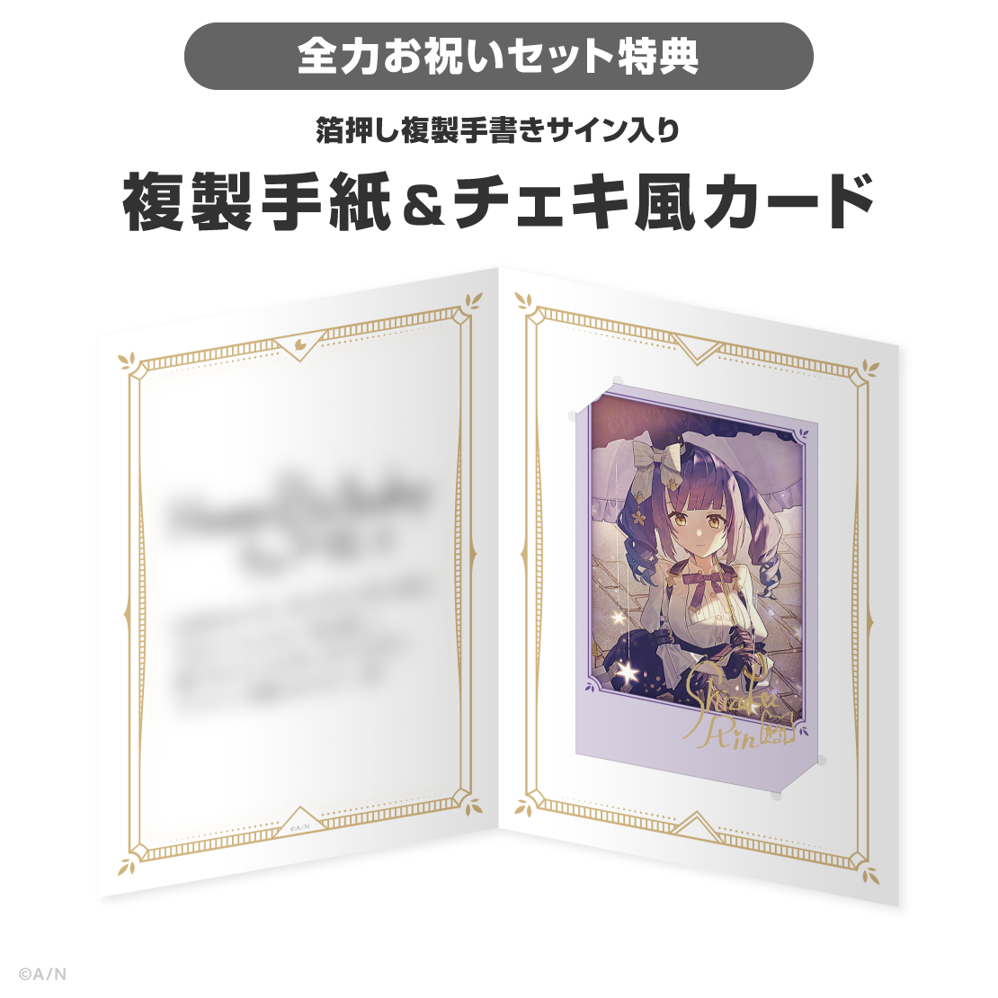 静凛誕生日グッズ&ボイス2026