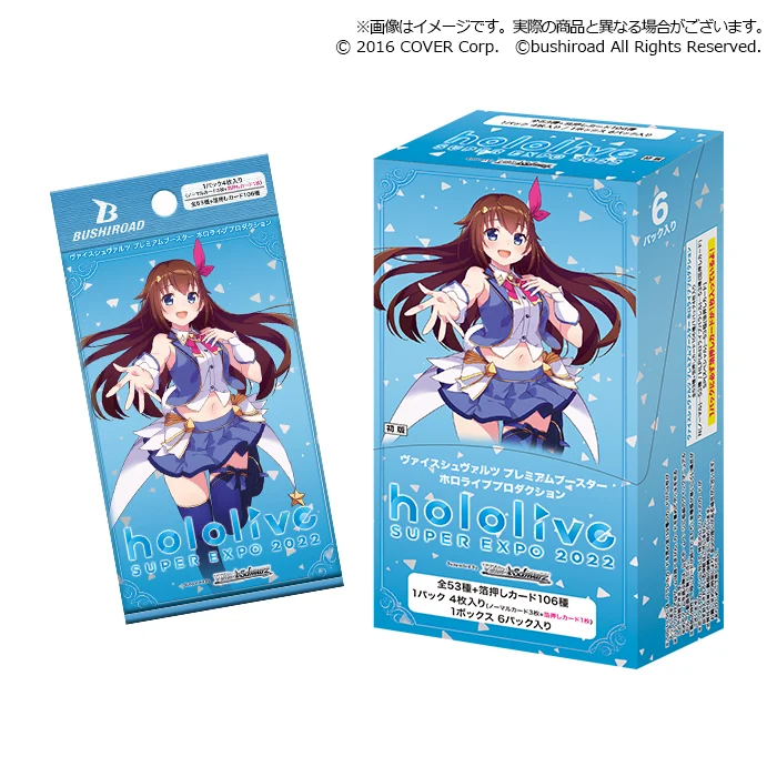 ヴァイスシュヴァルツ プレミアムブースター ホロライブプロダクションの公式画像