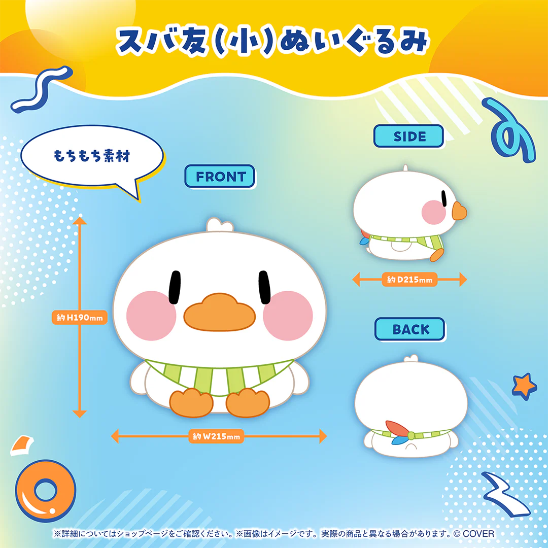 大空スバル 誕生日記念2025 スバ友（小）ぬいぐるみの公式画像