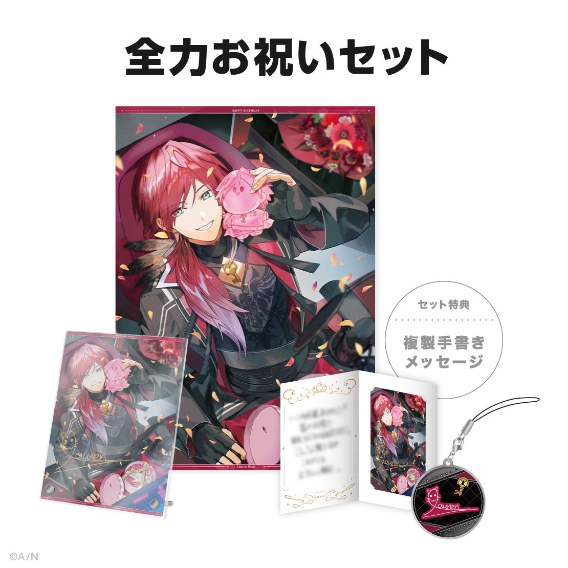 ローレン・イロアス誕生日グッズ&ボイス2024の商品画像