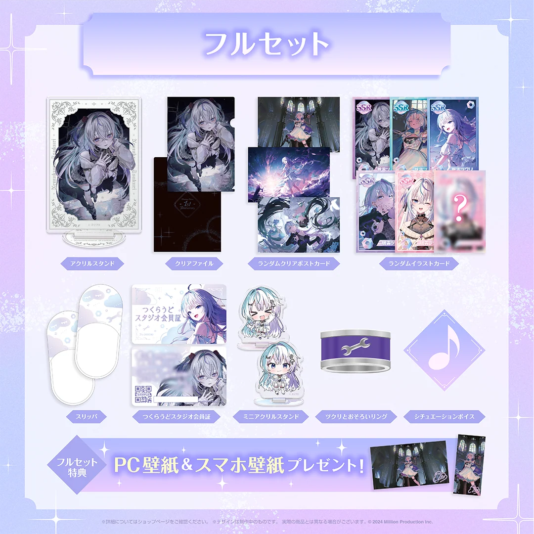眠雲ツクリ 1周年記念グッズ フルセットの商品画像
