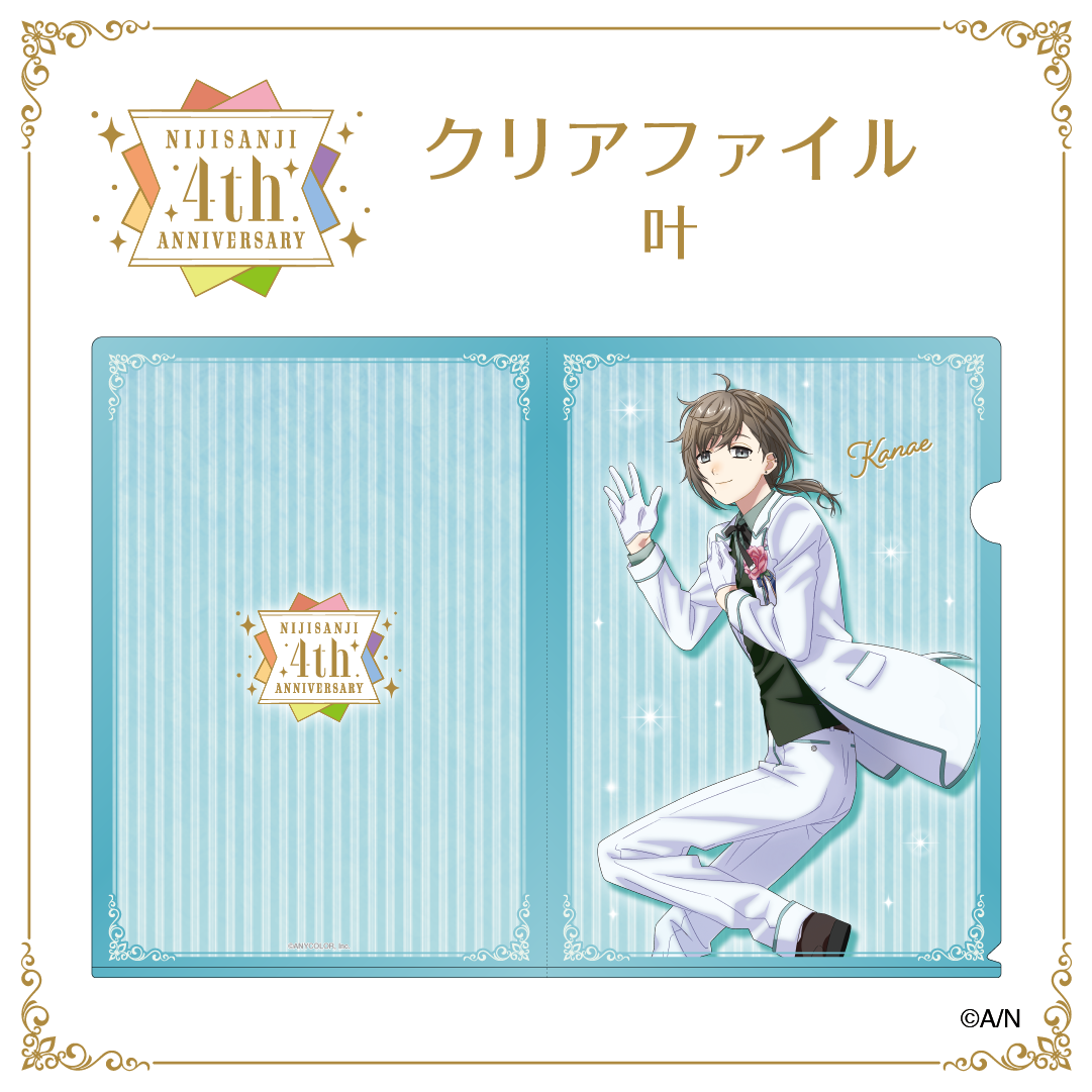 【にじさんじ 4th ANNIVERSARYフェア in animate】クリアファイルの商品画像