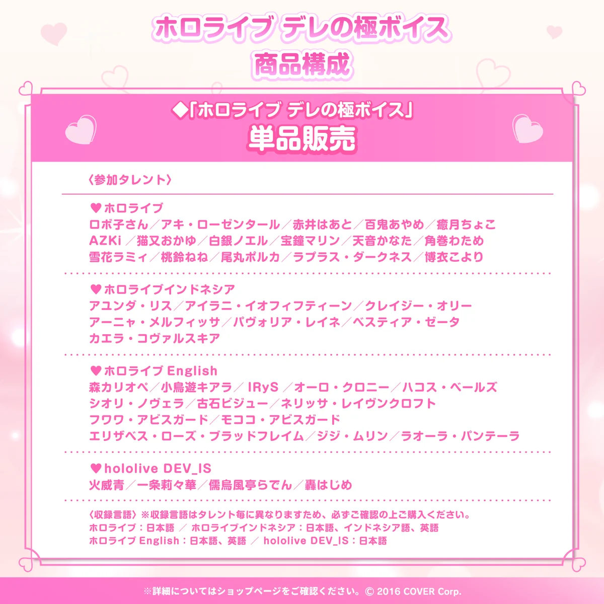ホロライブ デレの極ボイス