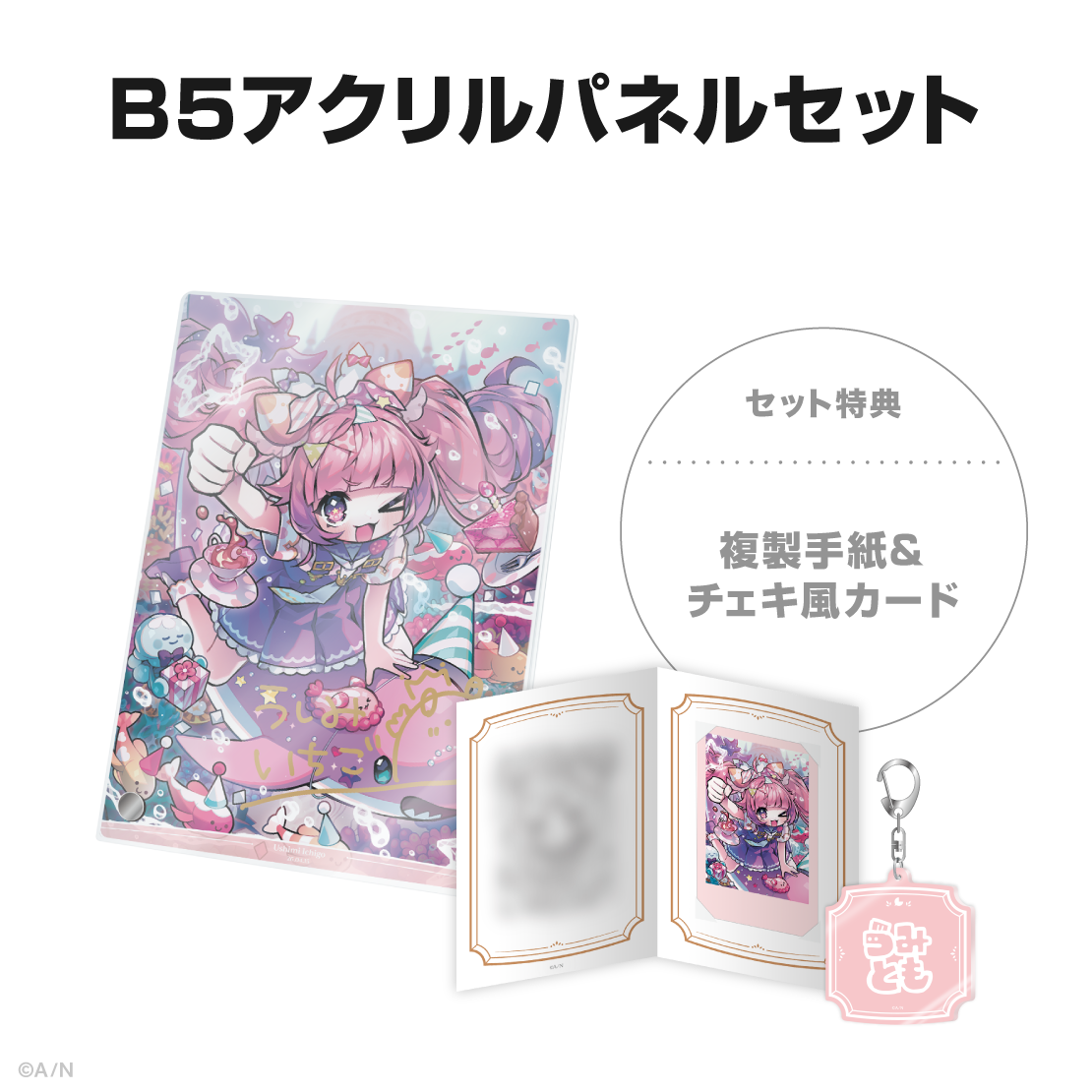 宇志海いちご誕生日グッズ2026の商品画像