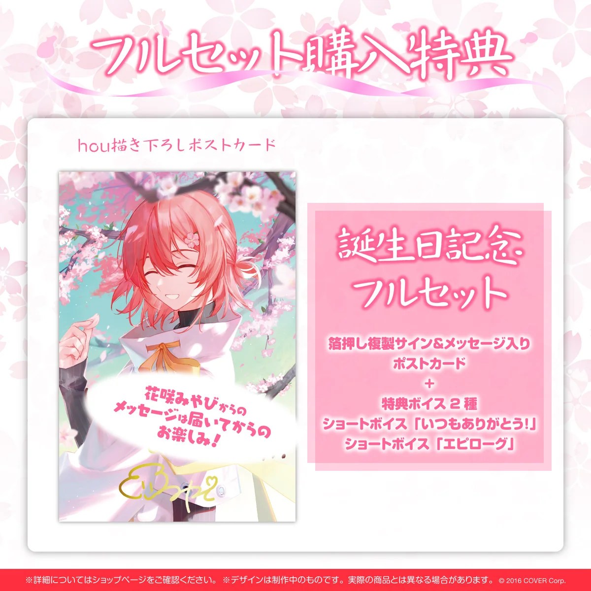 花咲みやび 誕生日記念2022の商品画像