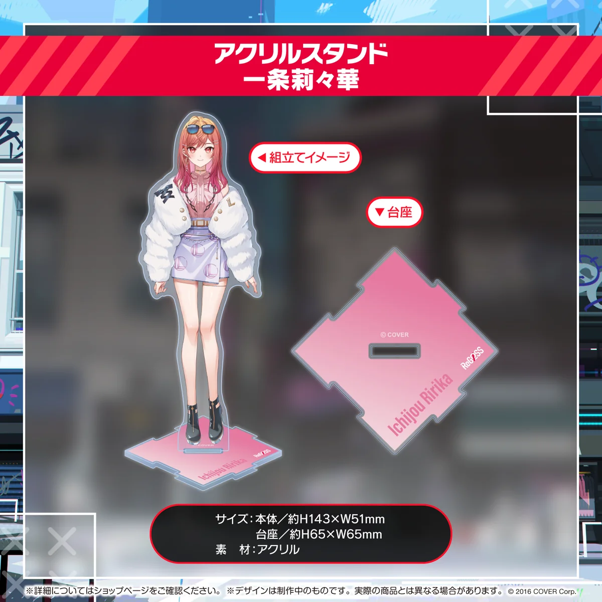 アクリルスタンド 一条莉々華