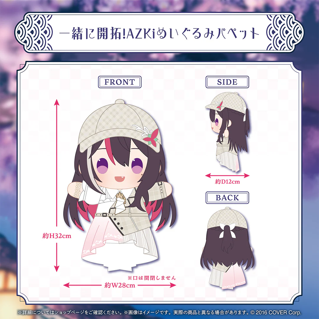 AZKi 活動6周年記念 一緒に開拓!AZKiぬいぐるみパペット