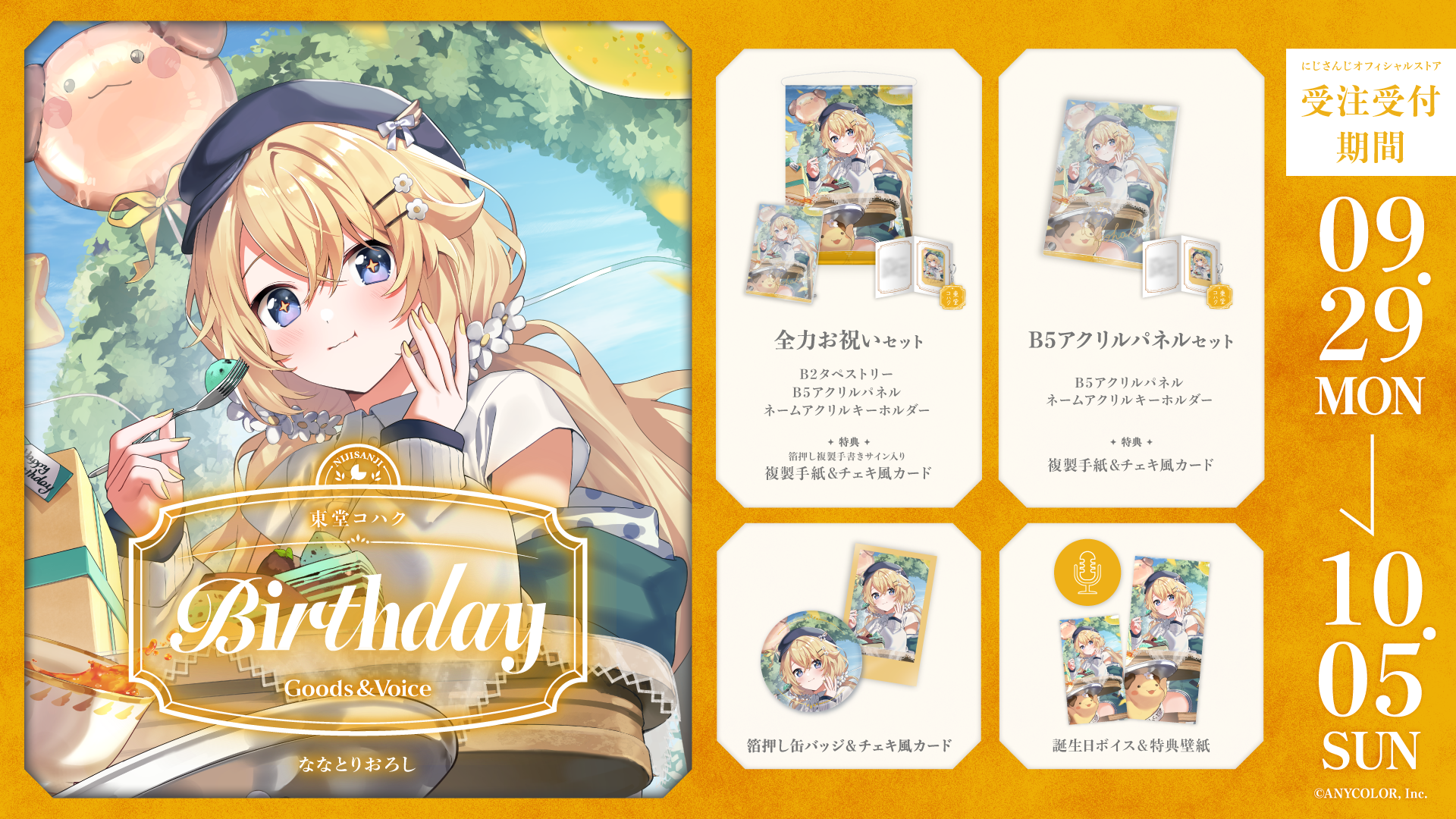 東堂コハク誕生日グッズ&ボイス2025の商品画像