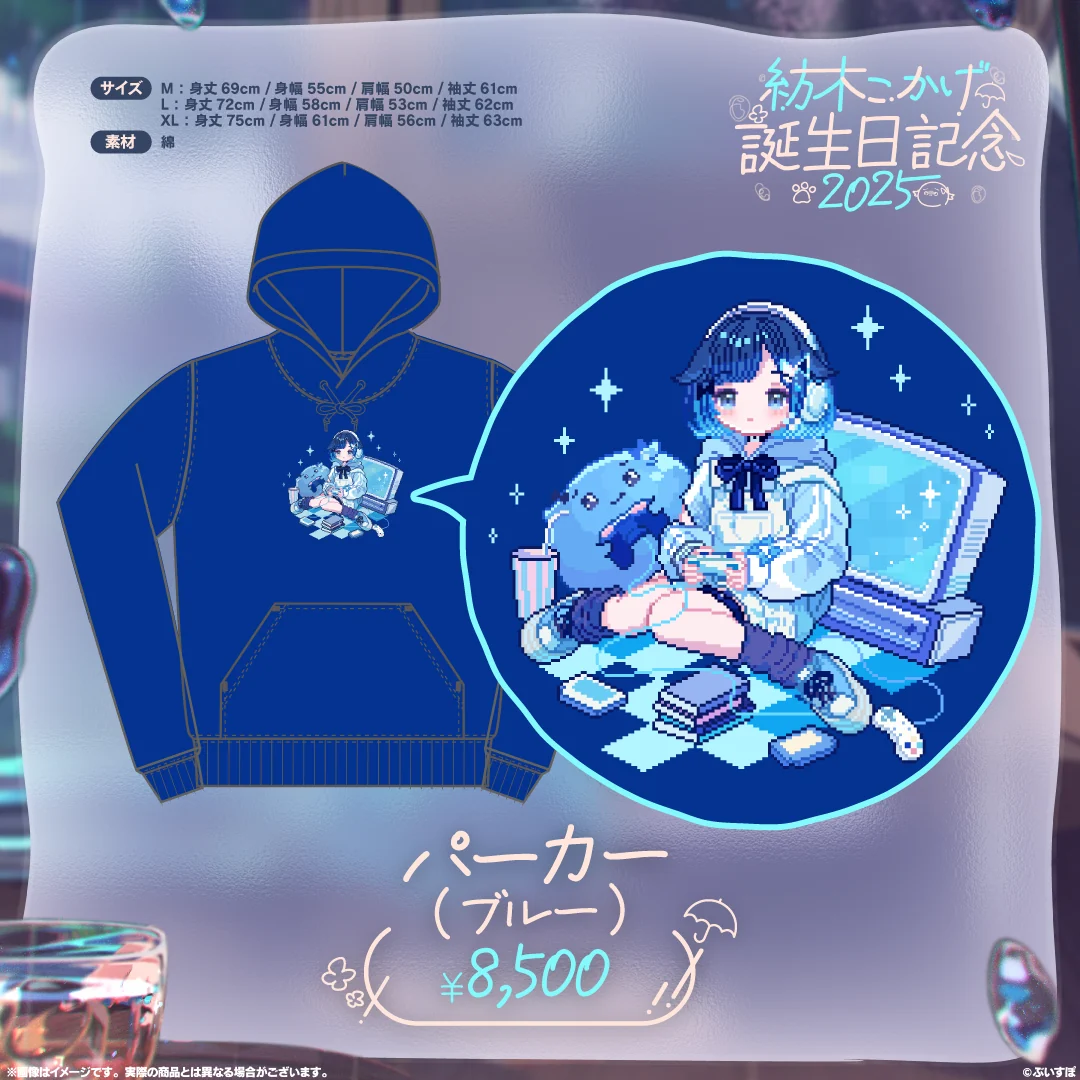 紡木こかげ　誕生日記念2025 パーカー（ブルー・M）の公式画像