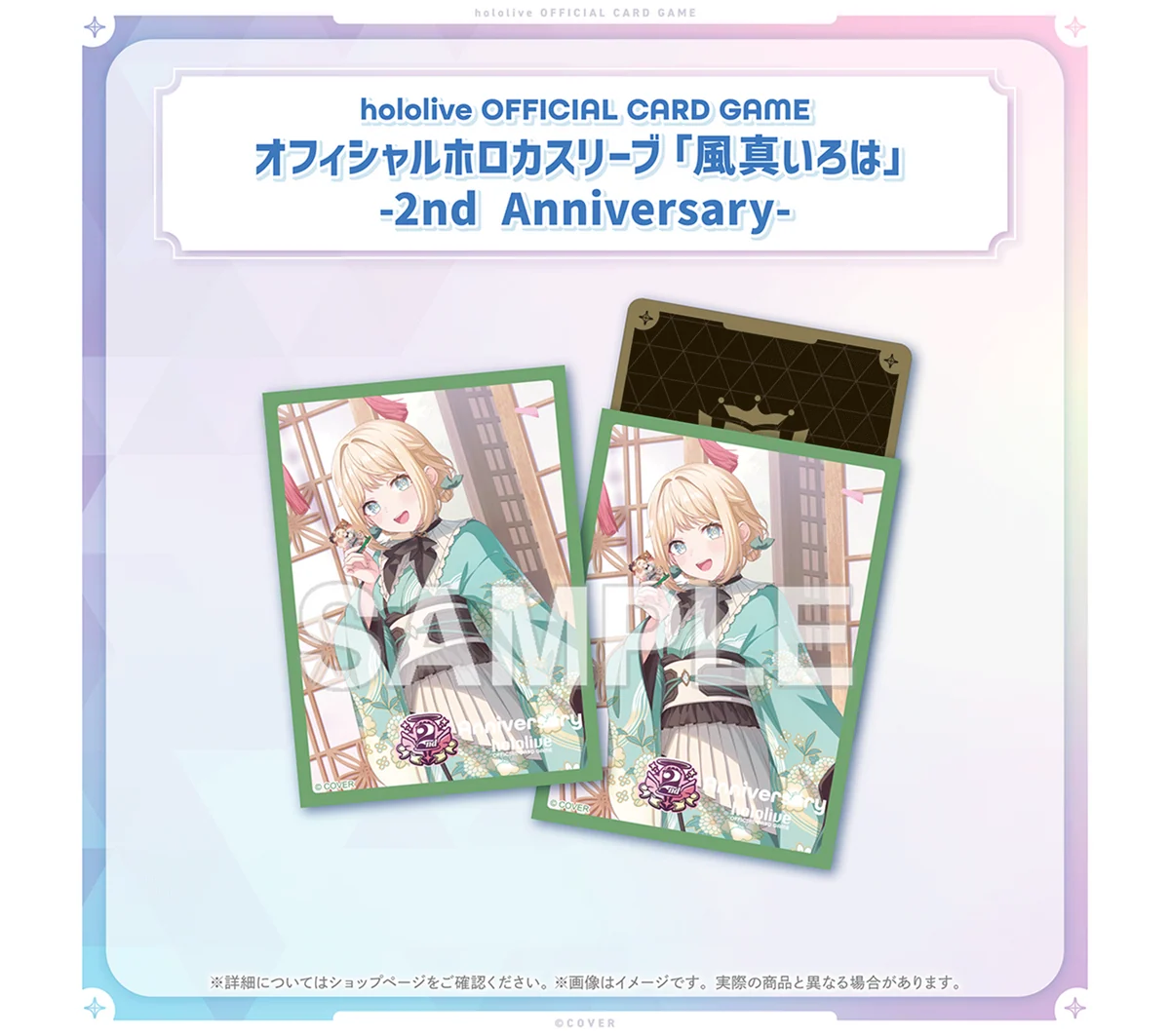オフィシャルホロカスリーブ 風真いろは-2nd Anniversary-