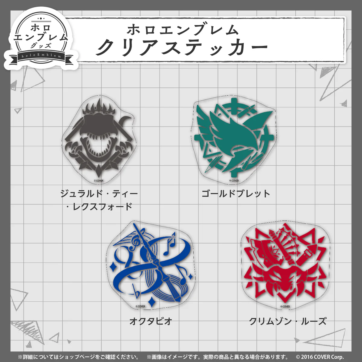 ホロスターズEnglish ホロエンブレム クリアステッカー ARMIS クリアステッカー クリムゾン・ルーズの公式画像