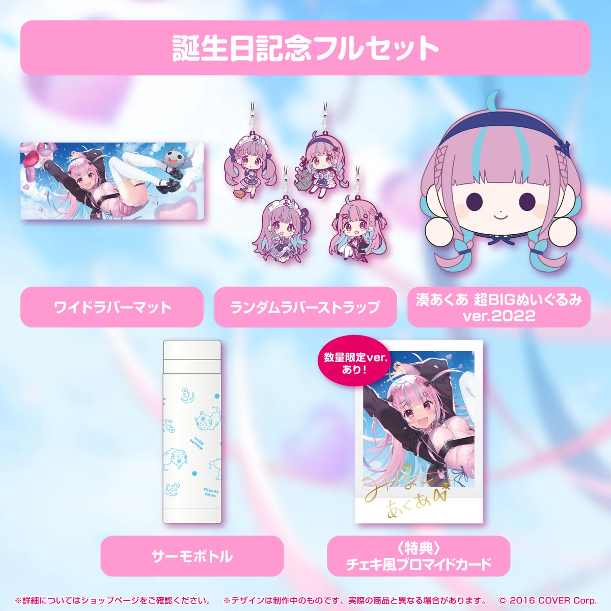 湊あくあ 誕生日記念2022 フルセット 数量限定ver.