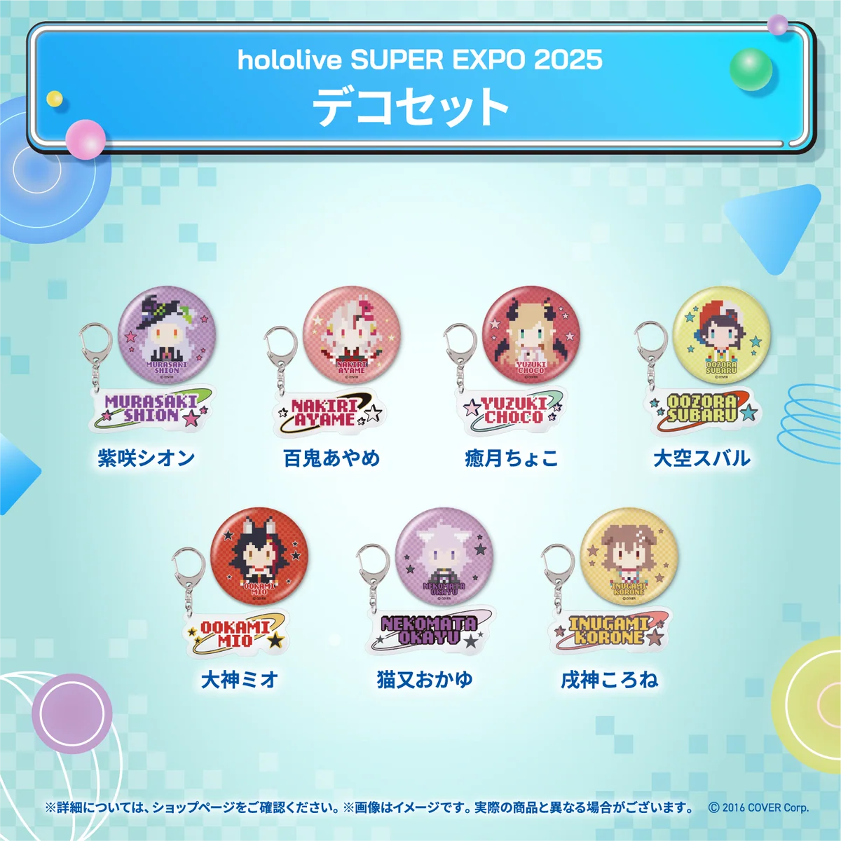 【先行発送】hololive SUPER EXPO 2025 イベントグッズ 先行通販 2期生 デコセット 大空スバルの公式画像