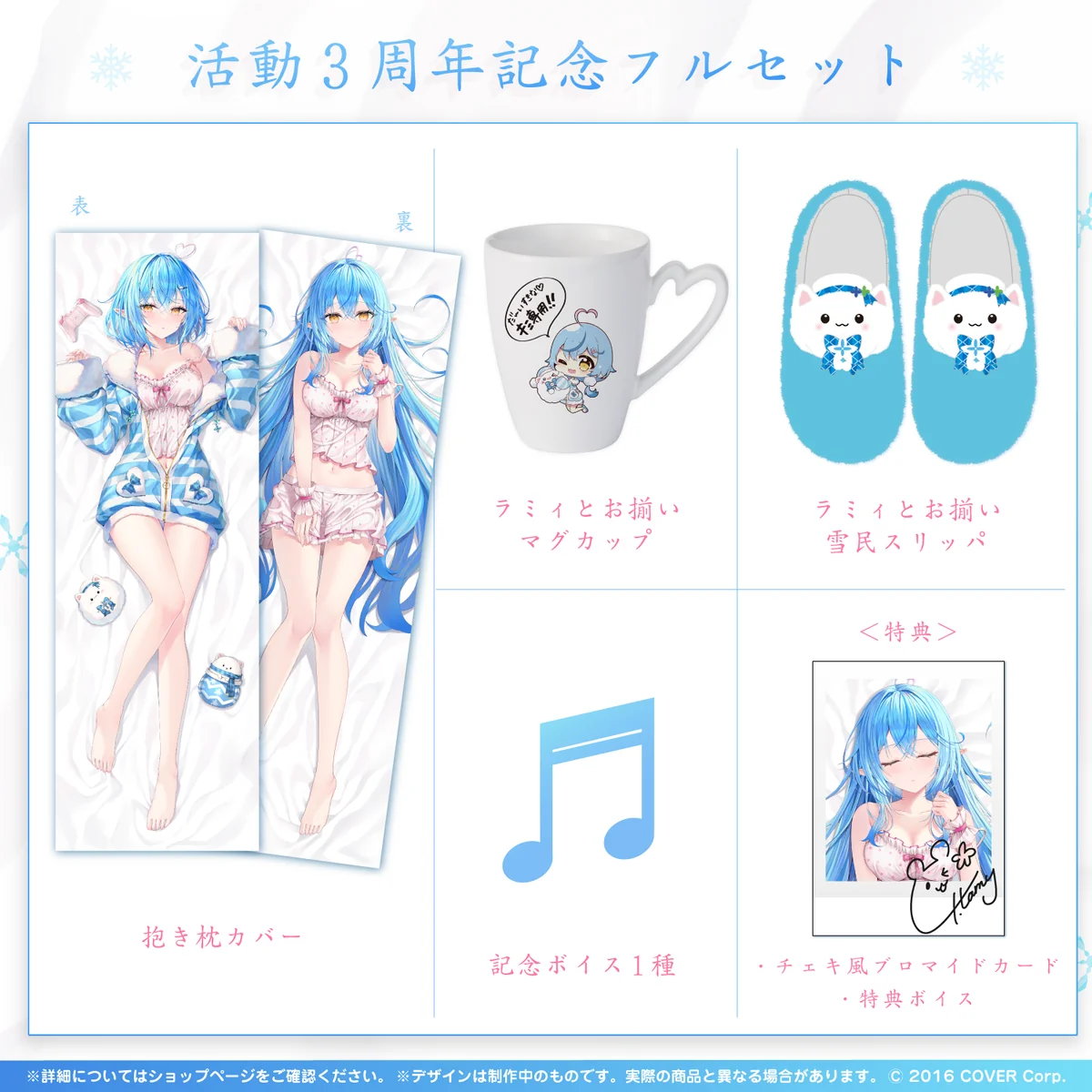 雪花ラミィ 活動3周年記念の商品画像