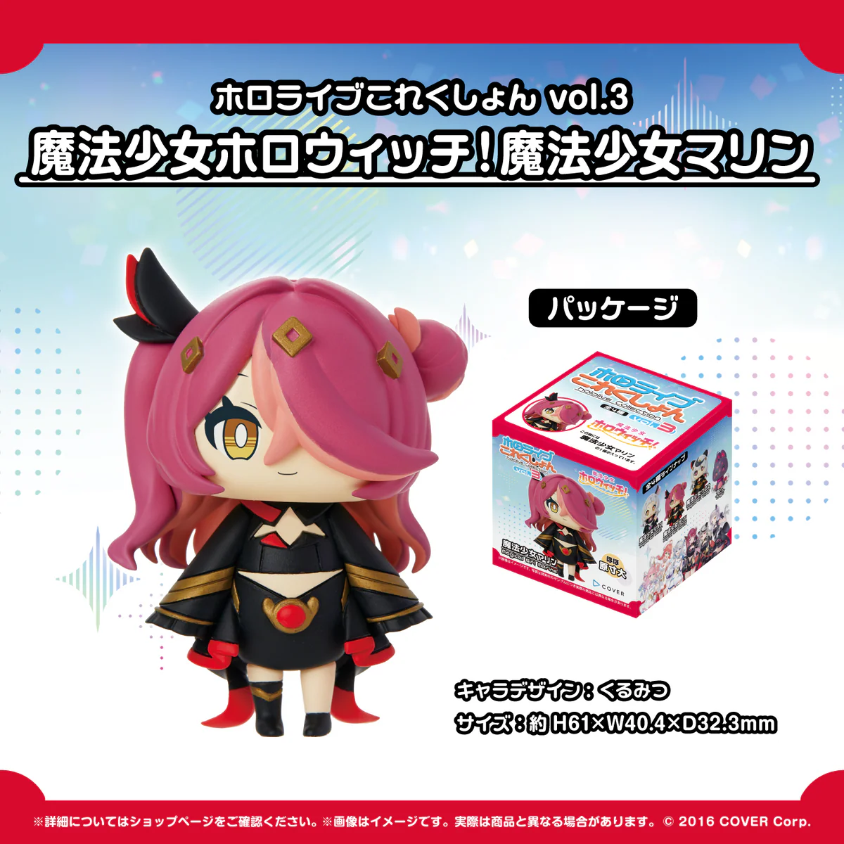 ホロライブこれくしょん vol.3 フィギュア 魔法少女ホロウィッチ！魔法少女マリンの公式画像