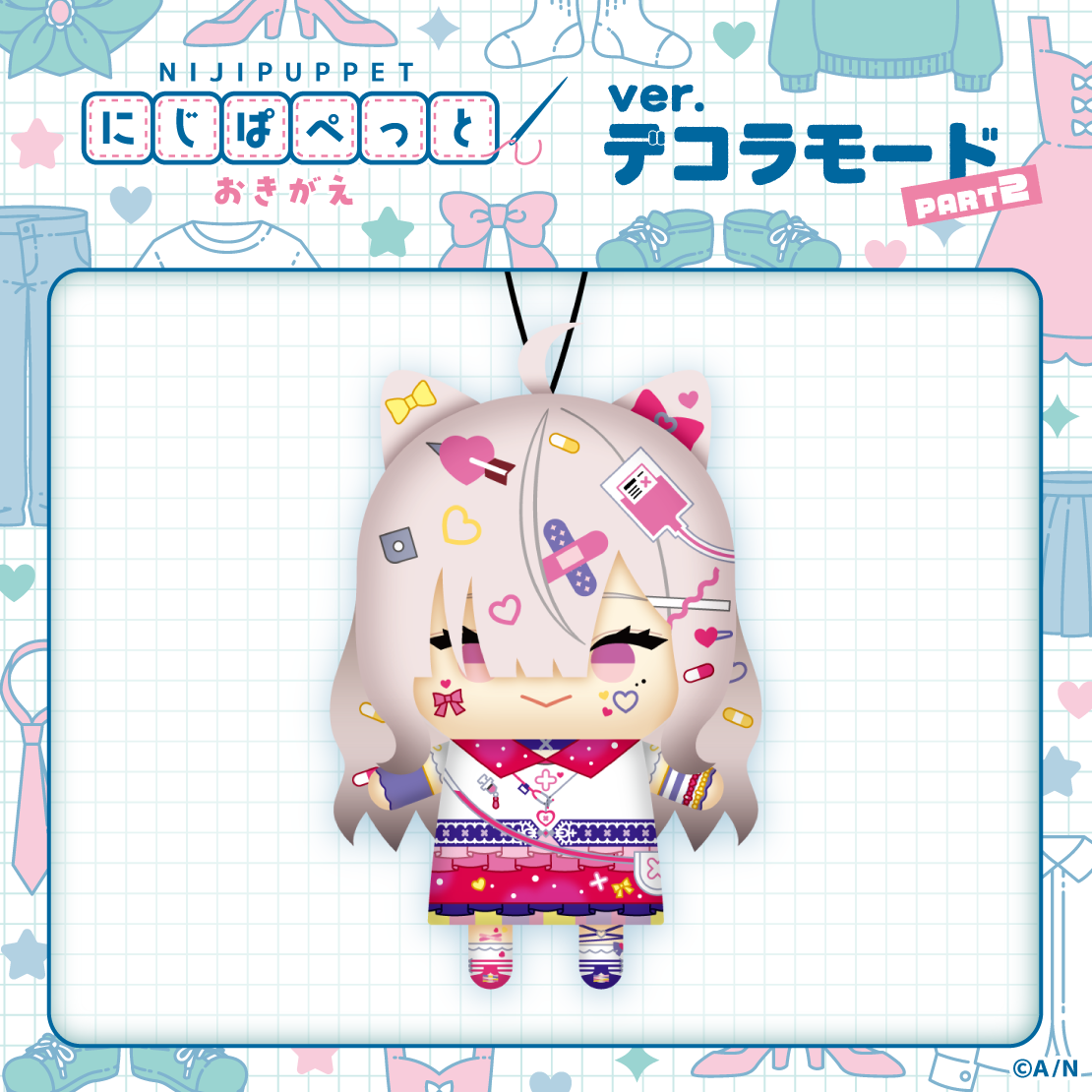 【にじぱぺっと おきがえ ver.デコラモード PART2】の商品画像
