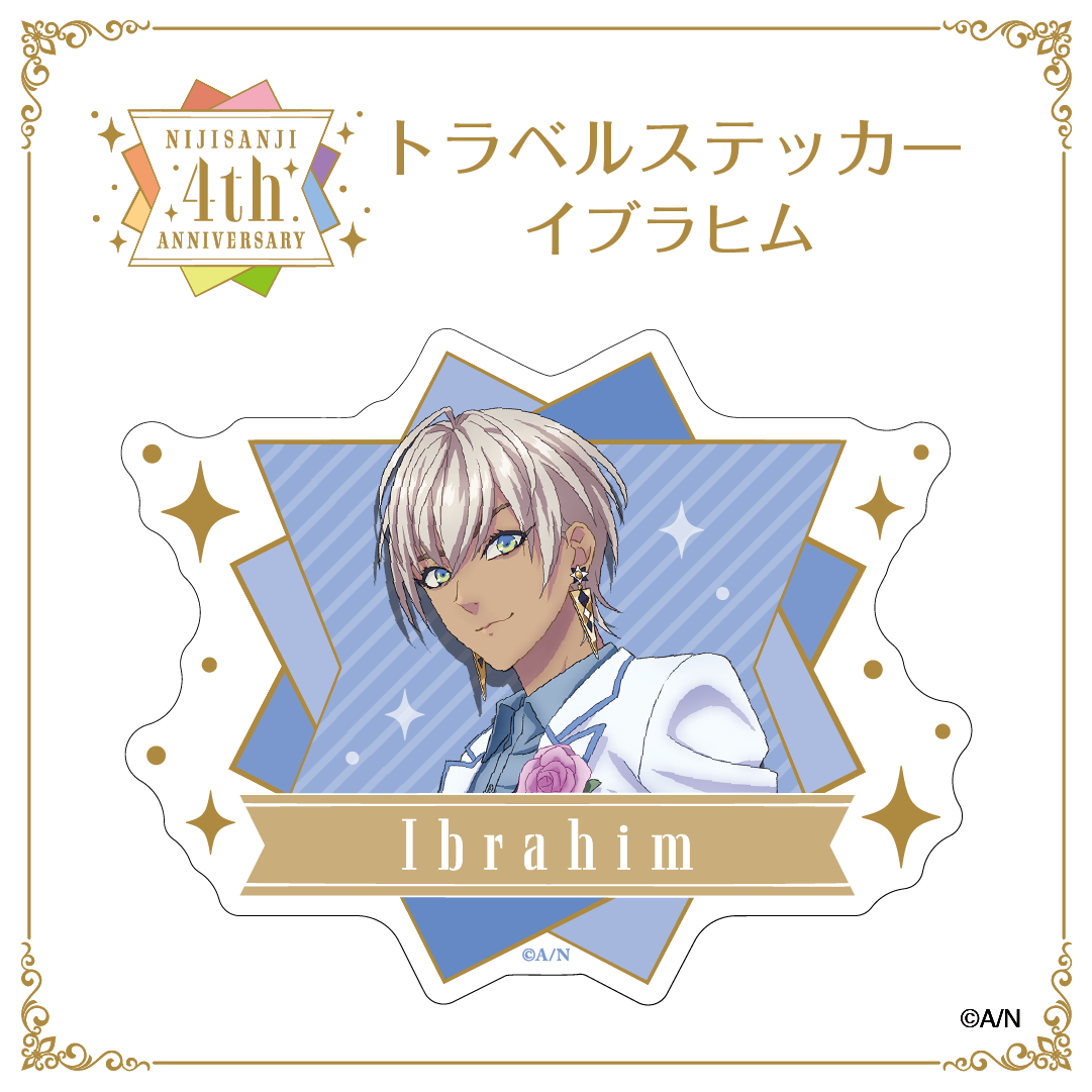 【にじさんじ 4th ANNIVERSARYフェア in animate】トラベルステッカー