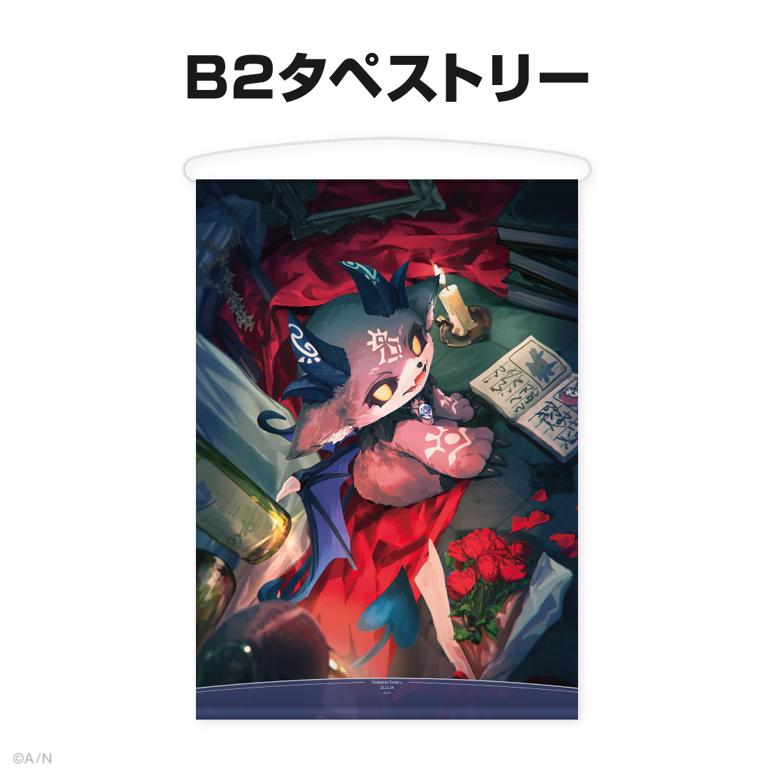 でびでび・でびる誕生日グッズ&ボイス2025