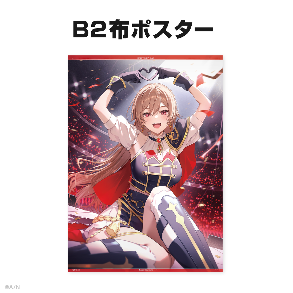 フレン・E・ルスタリオ誕生日グッズ&ボイス2025