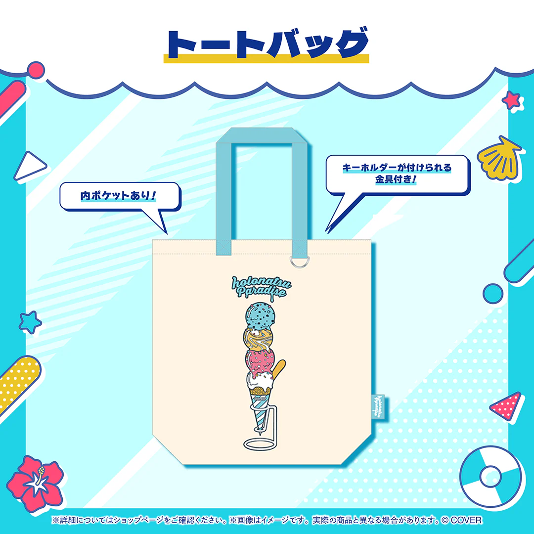 ホロナツパラダイス グッズ vol.1 トートバッグ