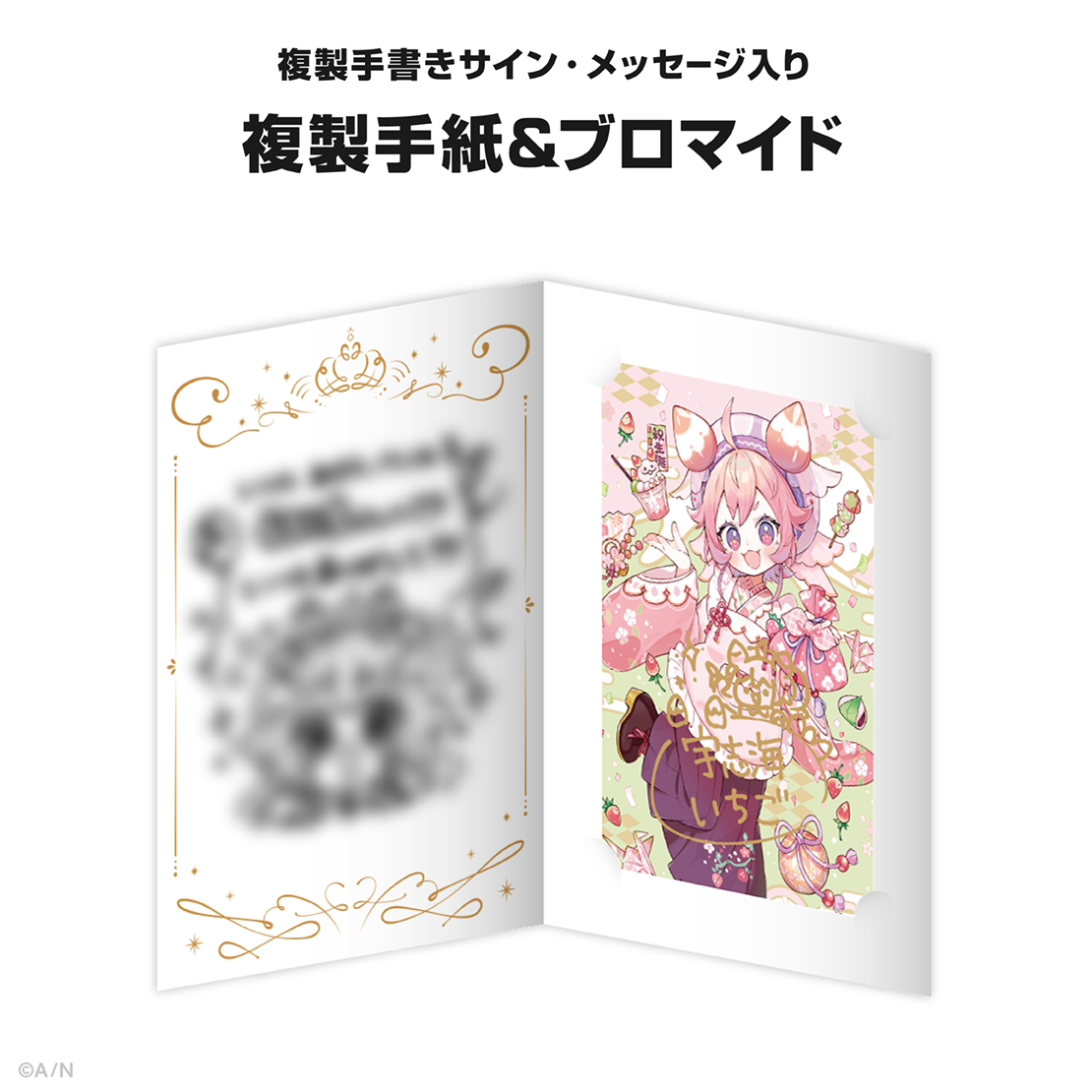 宇志海いちご誕生日グッズ2025