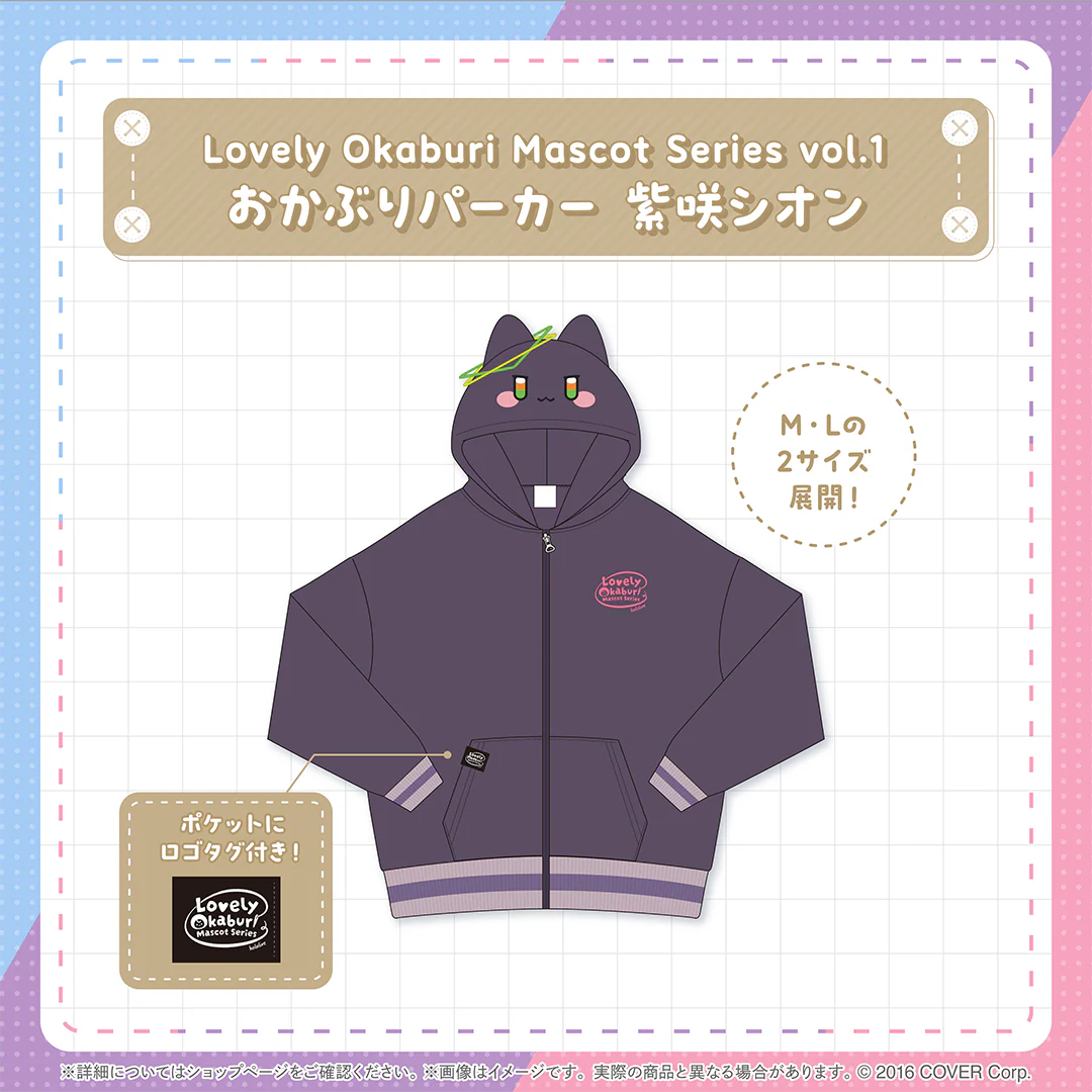 Lovely Okaburi Mascot Series vol.1 おかぶりパーカー 紫咲シオン M