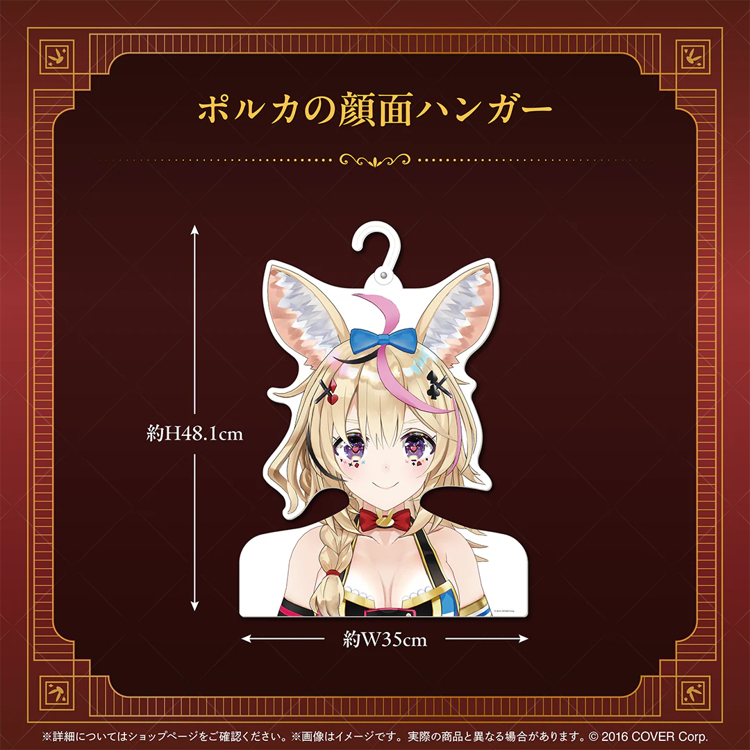 ポルカの顔面ハンガー