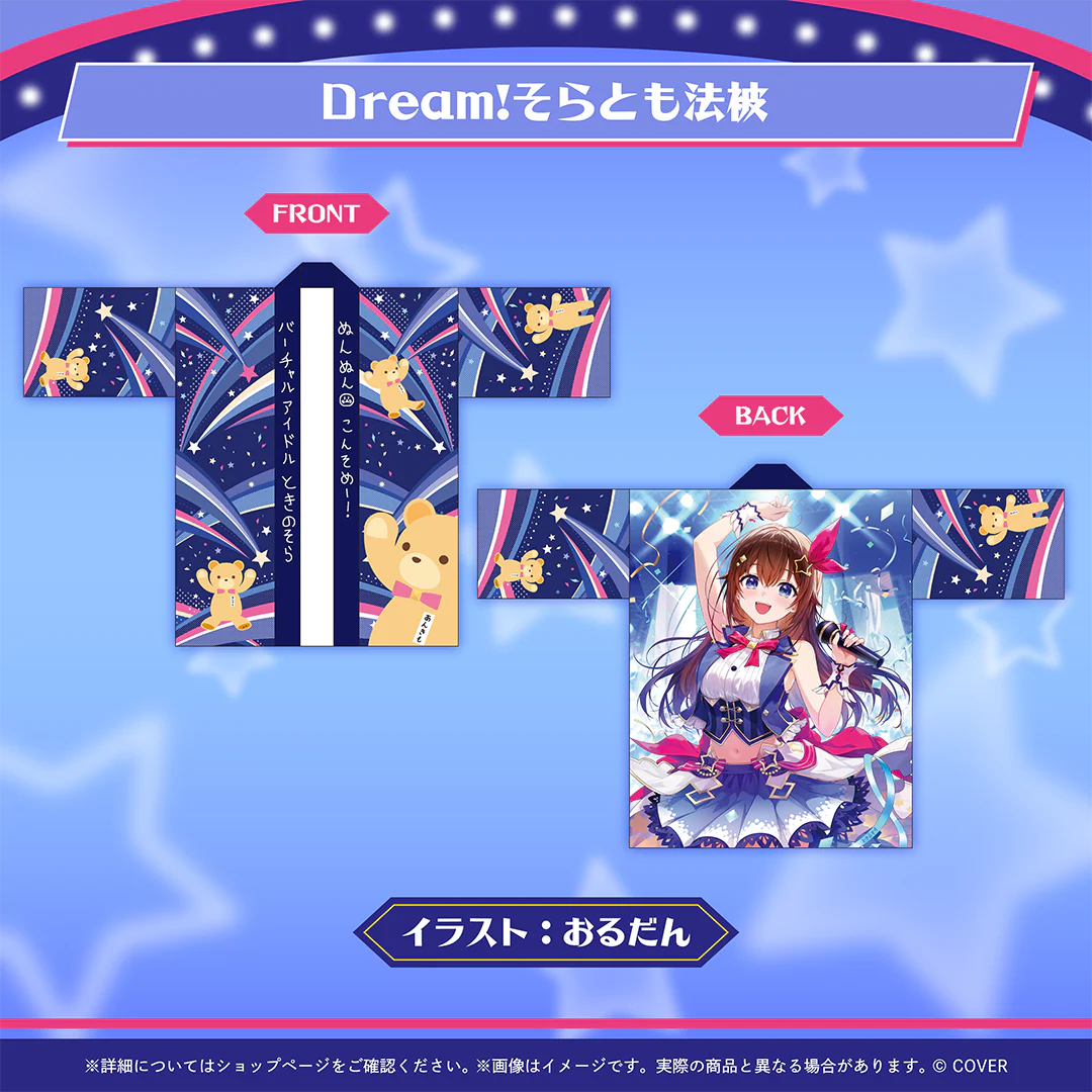 ときのそら 誕生日記念2026 Dream!そらとも法被の公式画像