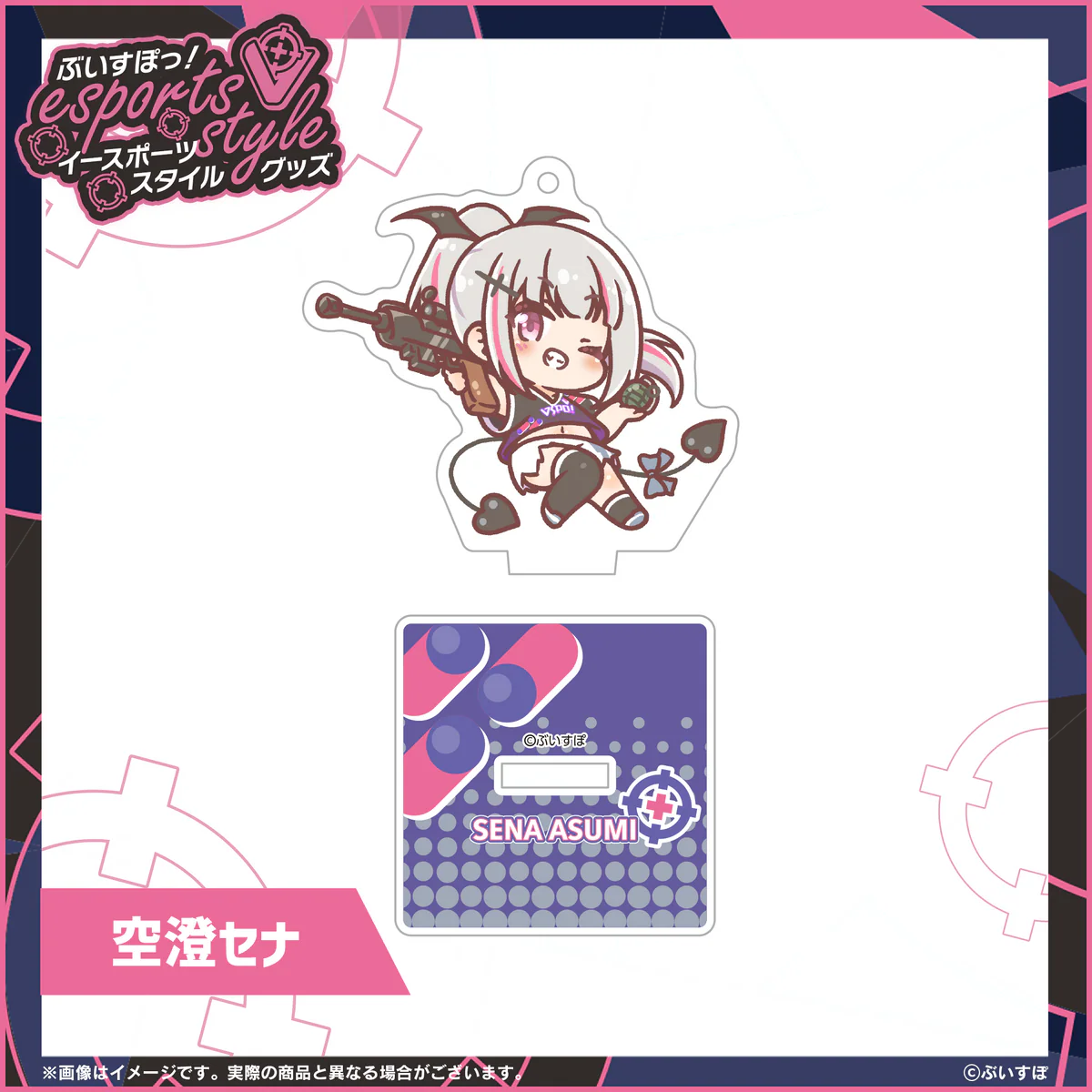 空澄セナ