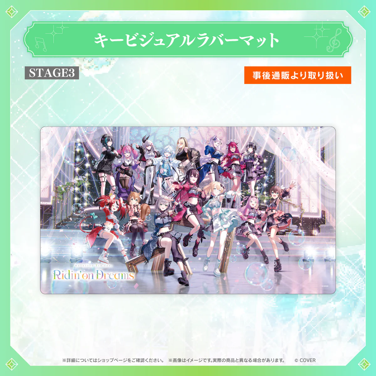 【事後通販】hololive 7th fes. Ridin' on Dreams ライブグッズ 【事後通販】hololive 7th fes. Ridin' on Dreams ライブグッズ キービジュアルラバーマット STAGE3の公式画像
