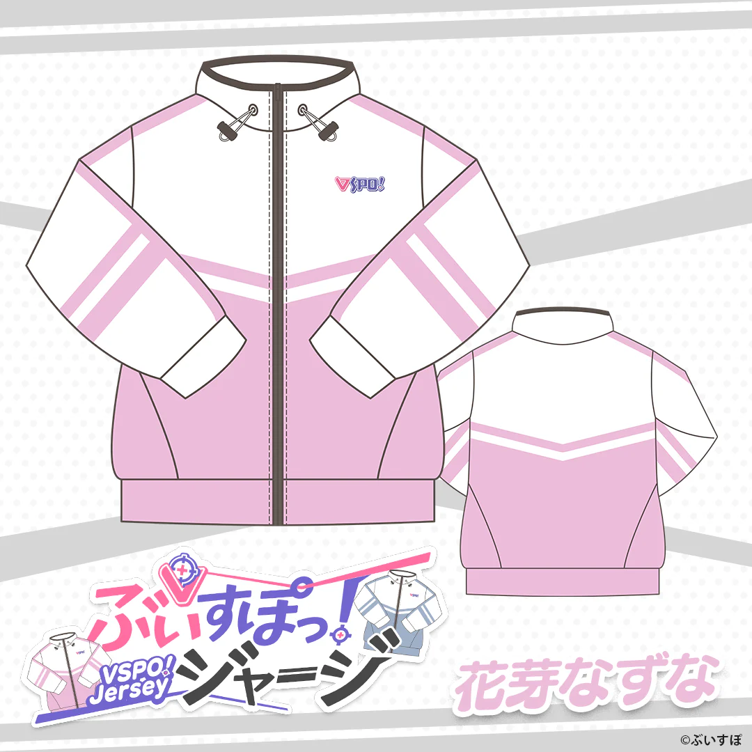 ぶいすぽっ！ジャージ 花芽なずなの公式画像