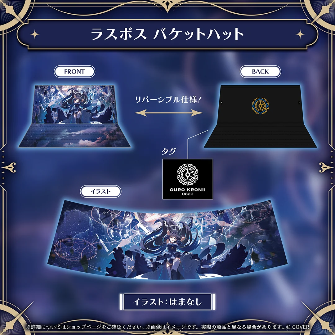 オーロ・クロニー 活動5周年記念 ラスボス バケットハットの公式画像