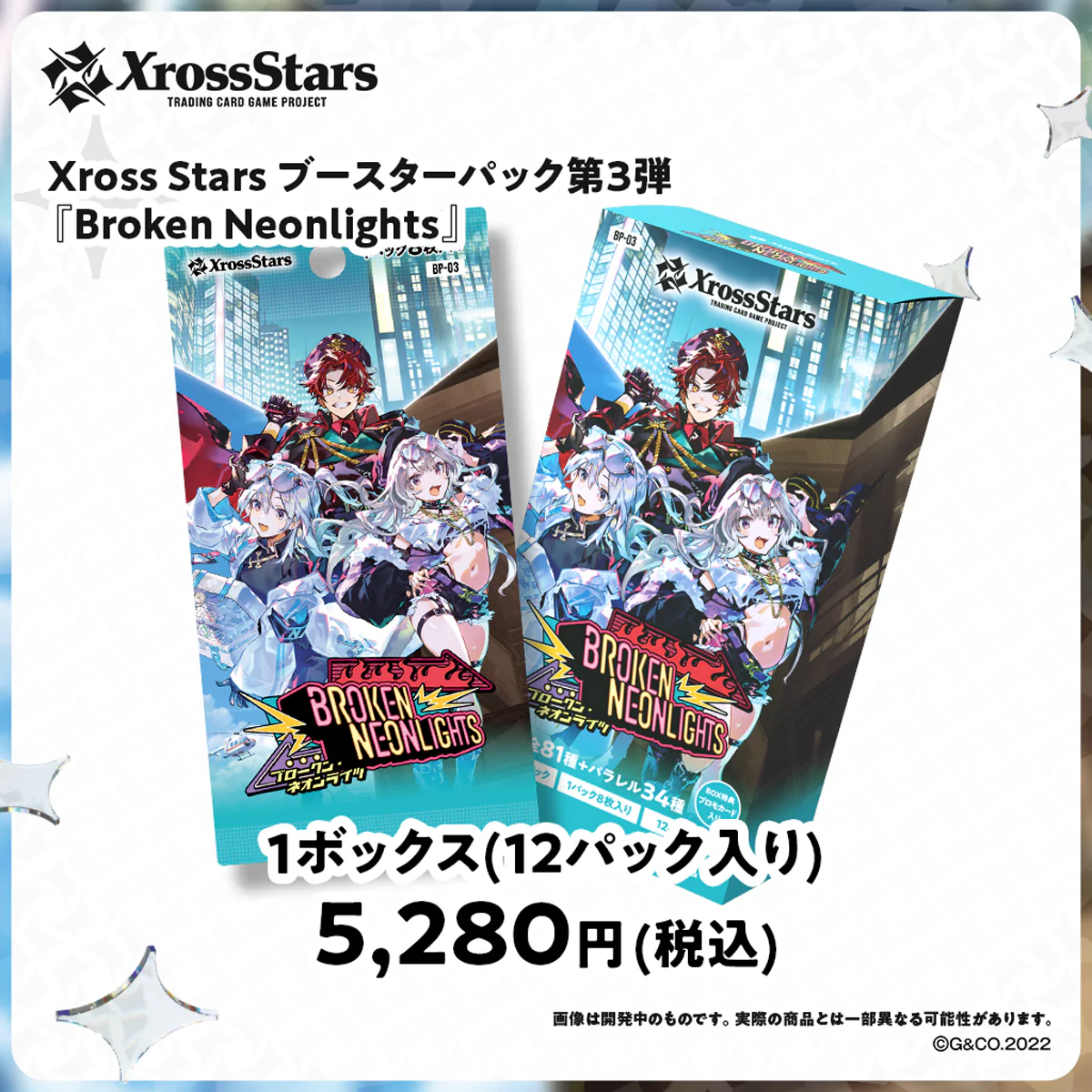 Xross Stars ブースターパック第3弾『Broken Neonlights』(BOX) Xross Stars ブースターパック第3弾『Broken Neonlights』(BOX)の公式画像