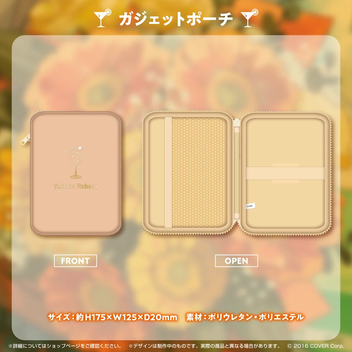 夕刻ロベル 誕生日記念2022 ガジェットポーチの公式画像
