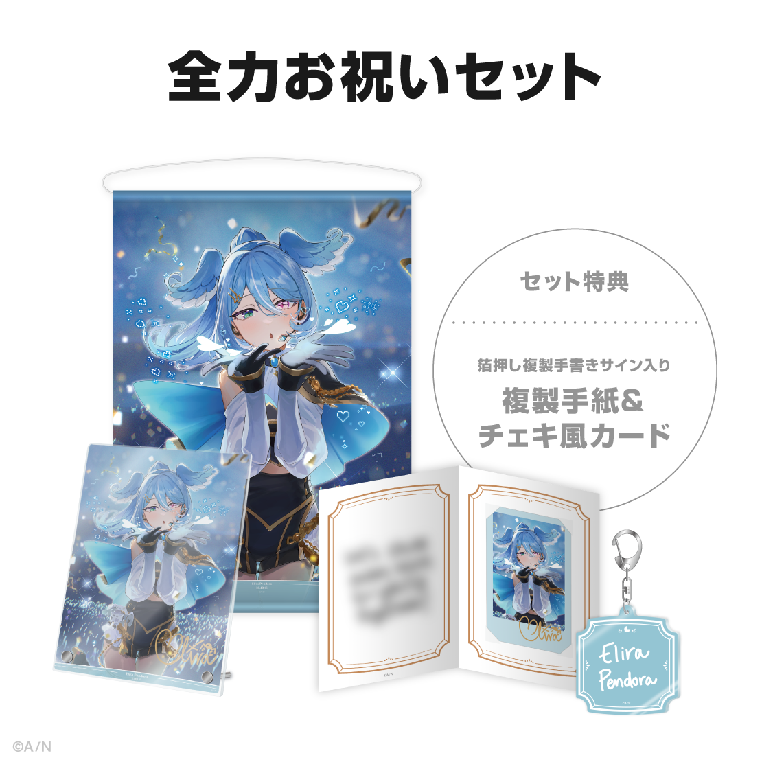 エリーラ ペンドラ誕生日グッズ&ボイス2025の商品画像