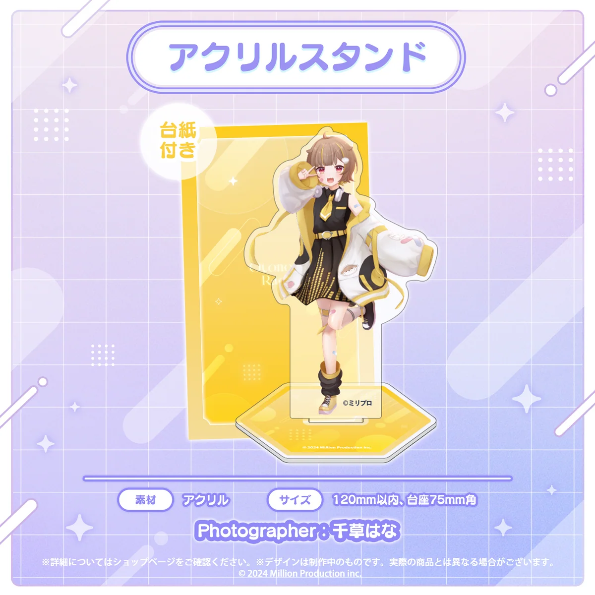 音ノ瀬らこ・ゆらぎゆら・虹深°ぬふ 3Dお披露目記念グッズ アクリルスタンド 音ノ瀬らこ
