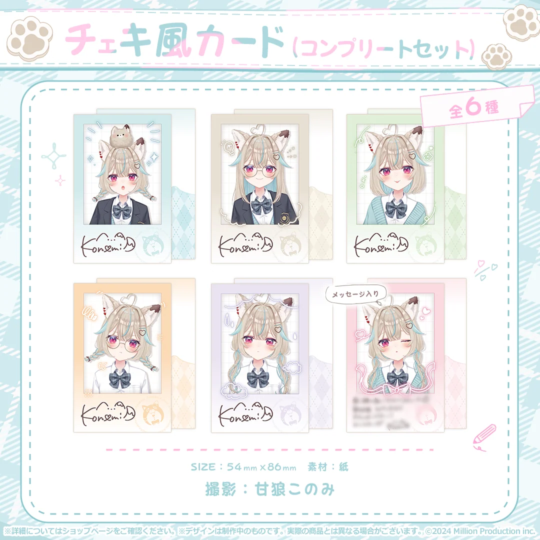 甘狼このみ 新衣装記念 チェキ風カード 全6種 コンプリートセット 2024の商品画像