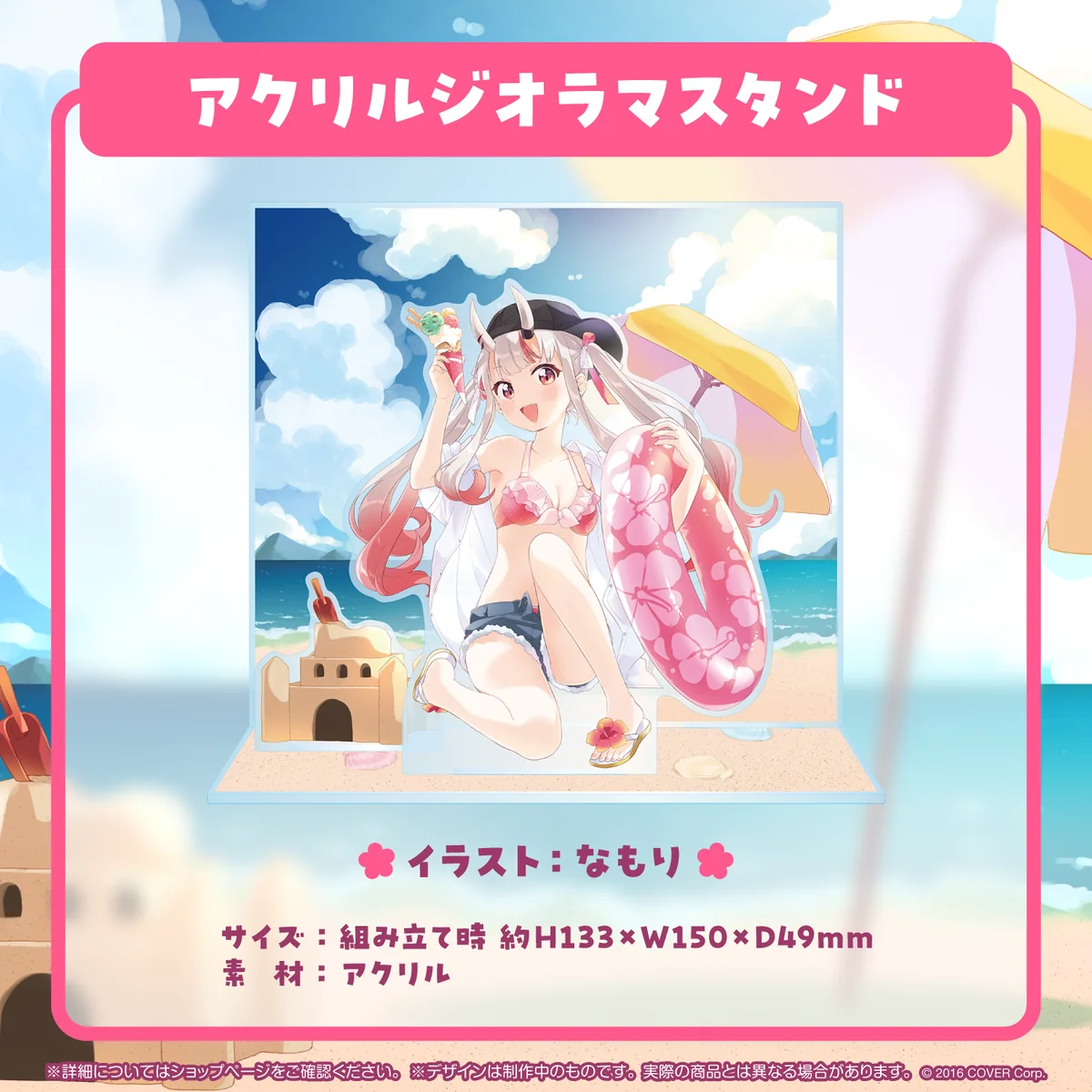 アクリルジオラマスタンド