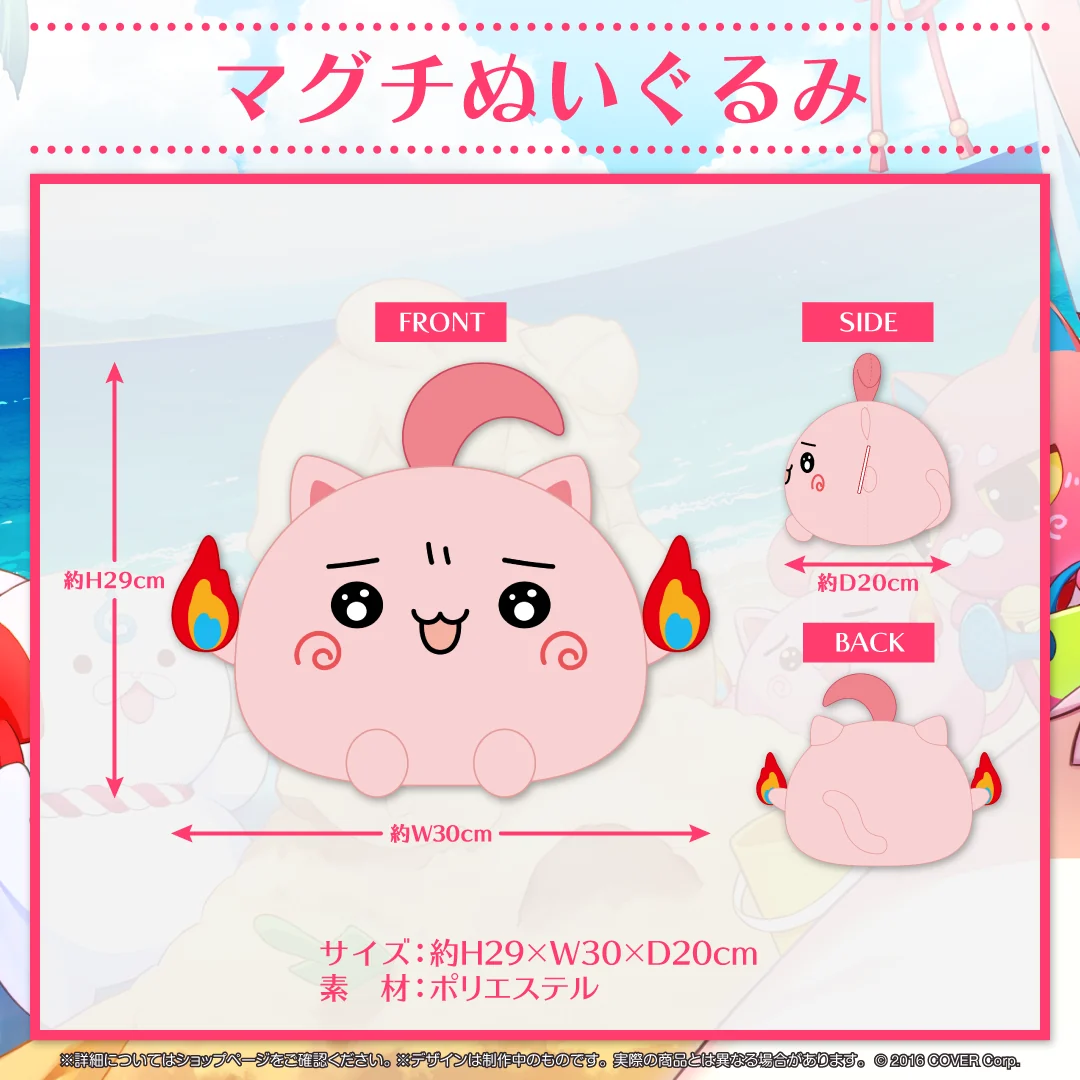 マグチぬいぐるみ