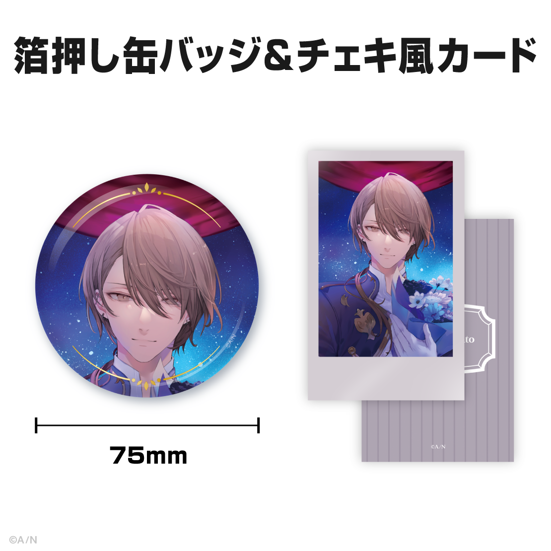 加賀美ハヤト誕生日グッズ&ボイス2025