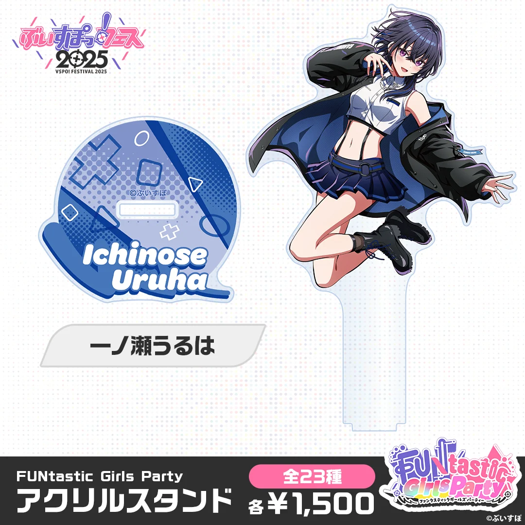 一ノ瀬うるは