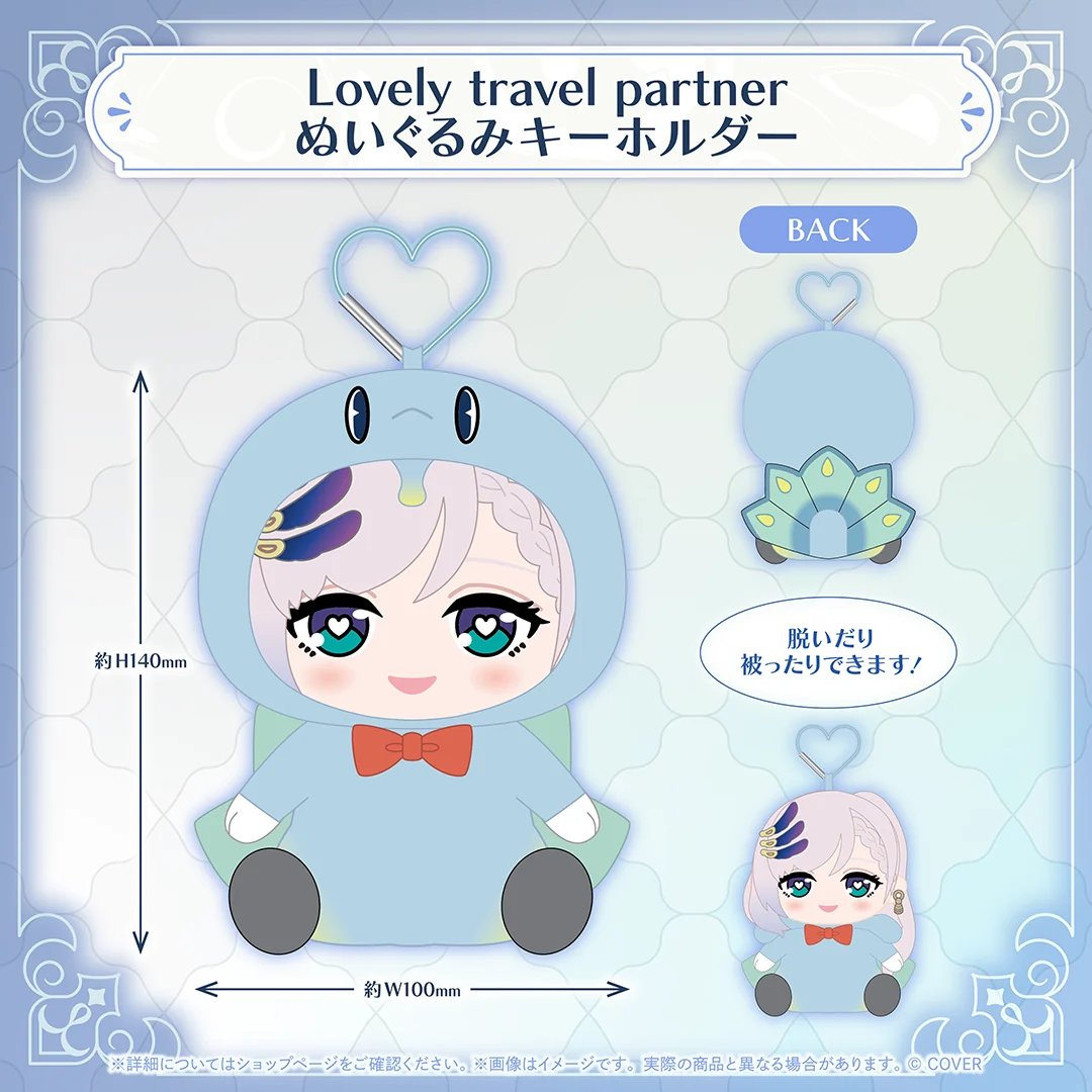 パヴォリア・レイネ 誕生日記念2026 Lovely travel partner ぬいぐるみキーホルダーの公式画像