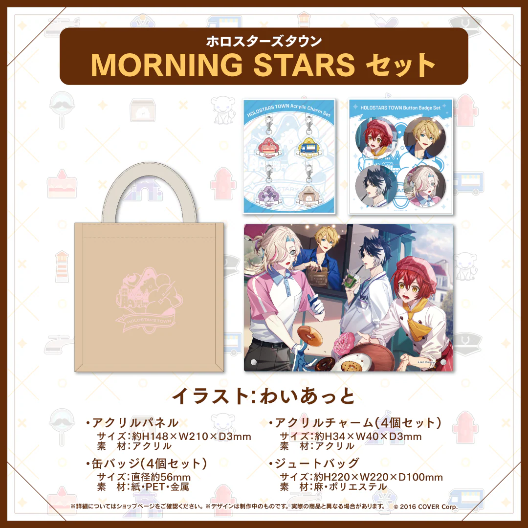 MORNING STARS セット