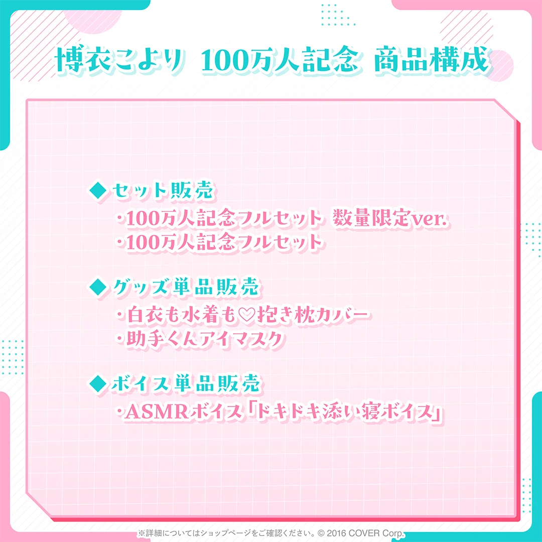 博衣こより 100万人記念