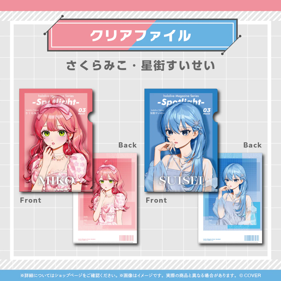 hololive Magazine Series -Spotlight- vol.5 クリアファイル さくらみこの公式画像